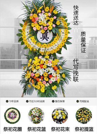 山东滨州滨城区滨北街道南街西一社区花圈代送